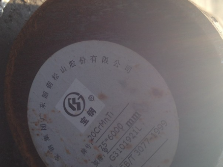 郧阳20CrMnTi合金结构钢